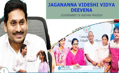 jagananna videshi vidya deevena.